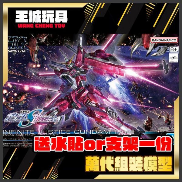 BANDAI HG 1/144 鋼彈SEED FREEDOM 無限正義鋼彈貳式 5066692 BANDAI HG 1/144 鋼彈SEED FREEDOM 無限正義鋼彈貳式