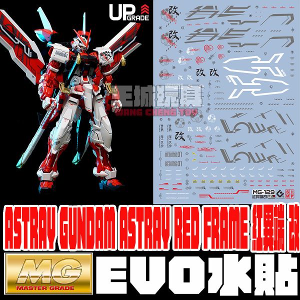 EVO-MG 1/100 GUNDAM ASTRAY RED FRAME 紅異端鋼彈改 專用水貼 EM129 雪焰水貼,鋼彈水貼,模型水貼,水貼