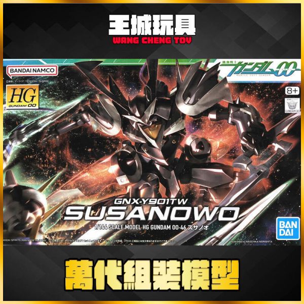 預購5月 HG 1/144 鋼彈00 #46 SUSANOWO 須佐之男 5060650 HG 1/144 鋼彈00 #46 SUSANOWO 須佐之男 5060650