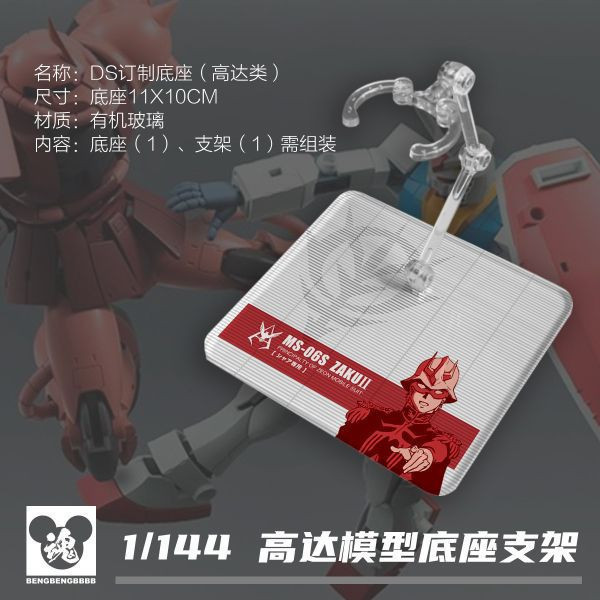 DS地台 鋼彈GQuuuuuuX 軍警薩克  ROBOT魂 HG RG 鋼彈 模型 支架 地台 DS地台 鋼彈GQuuuuuuX ROBOT魂 HG RG 鋼彈 模型 支架 地台