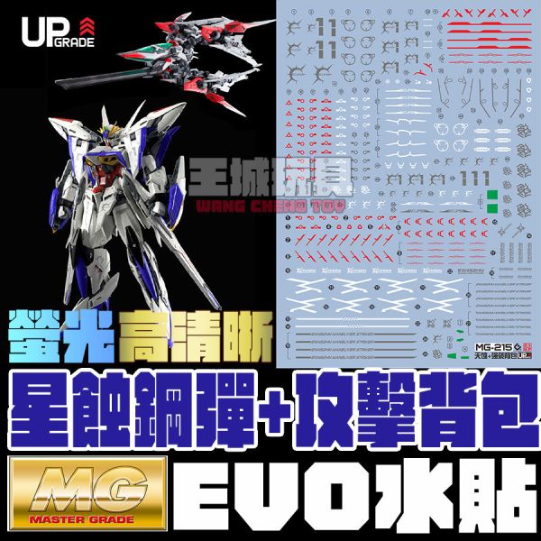 EVO水貼 MG 1/100 星蝕鋼彈 + 背包組  專用水貼 EM215 EVO水貼 MG 1/100 星蝕剛彈 ECLOPSE GUNDAMM 專用水貼