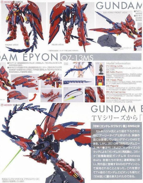 MG 1/100 GUNDAM EPYON 次代鋼彈 MG 1/100 GUNDAM EPYON 次代鋼彈