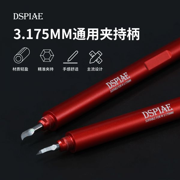 DSPIAE 迪斯派 3.175MM 簡易型 通用夾持柄 DSPIAE 迪斯派 3.175MM 簡易型 通用夾持柄