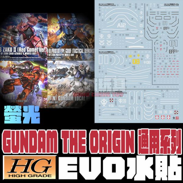 EVO水貼 HG GTO 夏亞專用薩克 古夫原型 局地鋼彈 專用水貼 EHGTO01 EVO水貼 HG GTO 夏亞專用薩克 古夫原型 局地鋼彈 專用水貼 EHGTO01