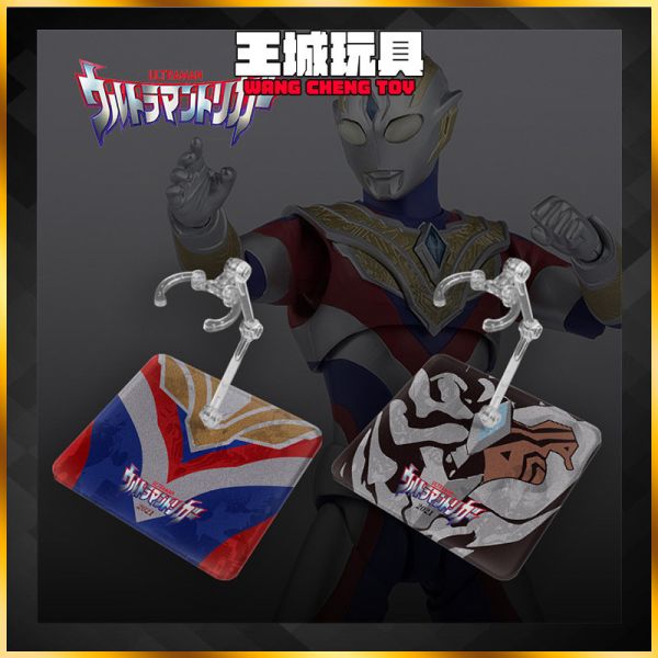 超人力霸王 特利迦 奧特曼 SHF 系列 模型支架地台 超人力霸王 特利迦 奧特曼 SHF 系列 模型支架地台