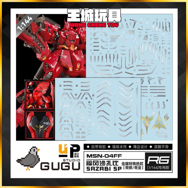 GU水貼 RG 1/144 沙扎比 福岡沙扎比 限定版 高清水貼 GU-RPB076 GU水貼 RG 1/144 沙扎比 福岡沙扎比 限定版 高清水貼 GU-RPB076