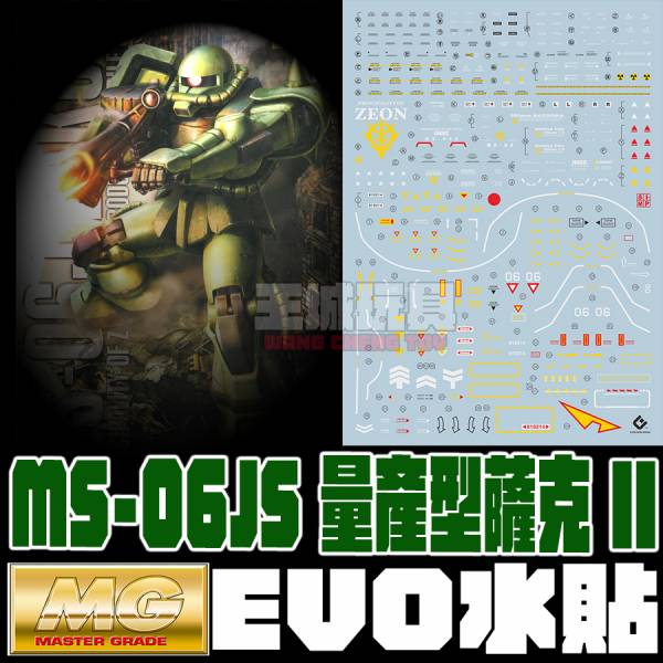 EVO-MG 1/100 MG MS-06JS 量產型薩克 II Ver.2.0 綠薩克 II 專用水貼 EVO-MG 1/100 MG MS-06JS 量產型薩克 II Ver.2.0 綠薩克 II 專用水貼,鋼彈水貼,模型水貼,水貼