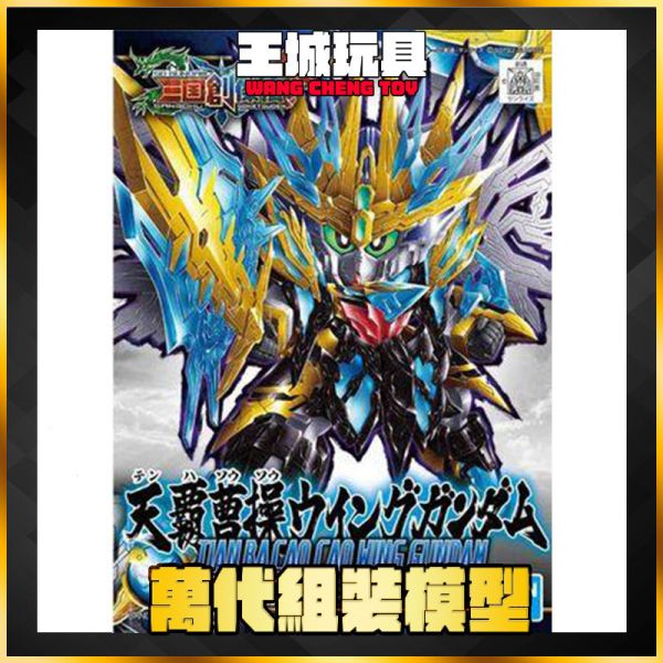 BANDIAI SD 三國創傑傳 #29 天霸曹操飛翼鋼彈 5058308 BANDIAI SD 三國創傑傳 #29 天霸曹操飛翼鋼彈 5058308
