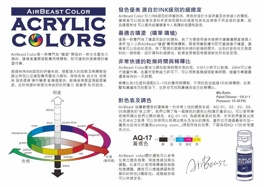 Airbeast Color 水性壓克力顏料 噴塗用 18色套色組 Airbeast Color 水性壓克力顏料 噴塗用 18色套色組