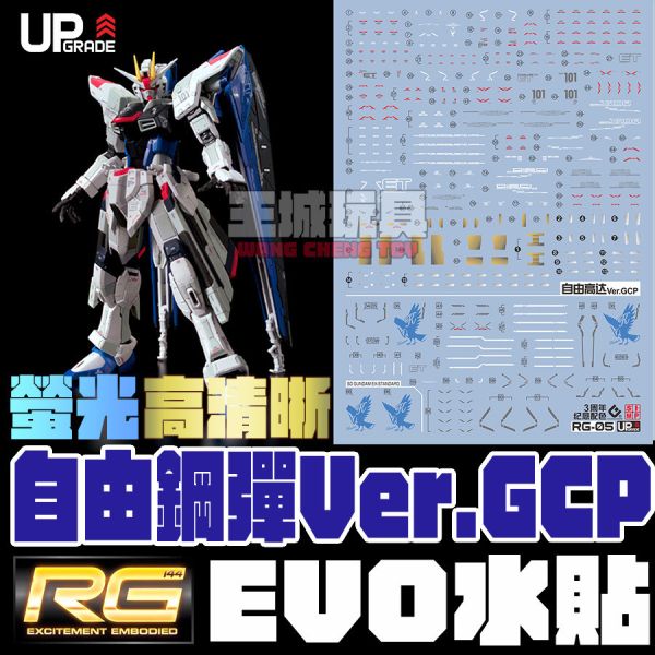 EVO水貼 RG 上海限定 自由鋼彈 高清晰 螢光專用水貼 ER05 EVO水貼 RG 上海限定 自由鋼彈 高清晰 螢光專用水貼 ER05