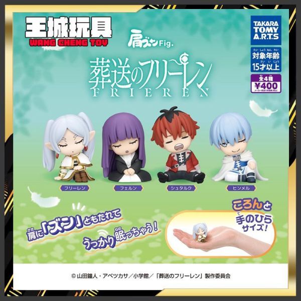 TAKARATOMY 轉蛋 扭蛋 肩靠肩系列 葬送的芙莉蓮 6月 TAKARATOMY 轉蛋 扭蛋 肩靠肩系列 葬送的芙莉蓮
