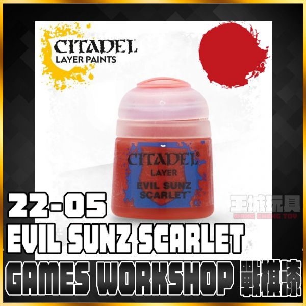 GW漆【疊色漆】 22-05 惡陽鮮紅色 Evil Sunz Scarlet GW漆【疊色漆】 22-05 惡陽鮮紅色 Evil Sunz Scarlet