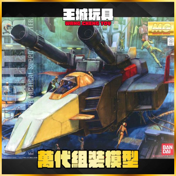 預購4月 萬代 MG 1/100 機動戰士鋼彈 G戰機 G-Fighter 萬代 MG 1/100 機動戰士鋼彈 G戰機 G-Fighter