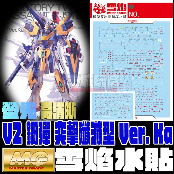 雪焰水貼 MG 1/100 V2 鋼彈 突擊殲滅型 Ver. Ka 螢光 高清晰 專用水貼  雪焰水貼 MG 1/100 V2 鋼彈 突擊殲滅型 Ver. Ka 螢光 高清晰 專用水貼 