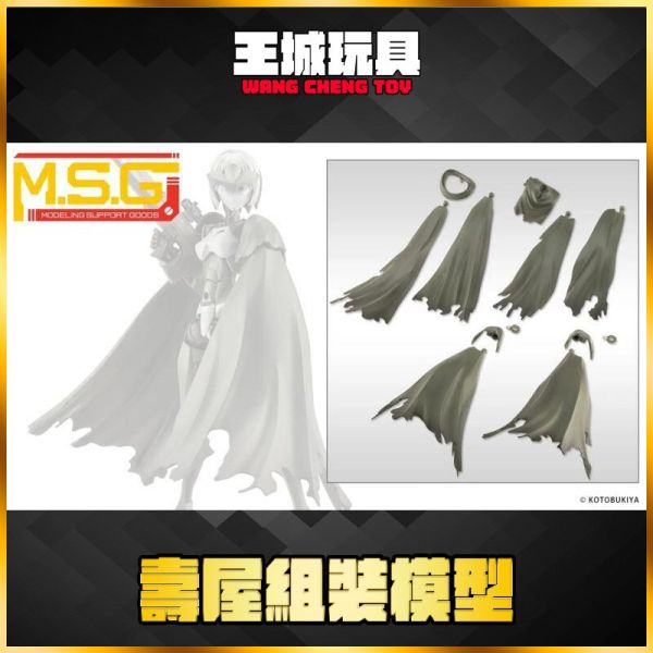 [2025-8月預購]  壽屋 組裝模型 MSG 武裝零件 MO007 衣裝零件 斗篷 墨綠色 壽屋 組裝模型 MSG 武裝零件 MO007 衣裝零件 斗篷 墨綠色