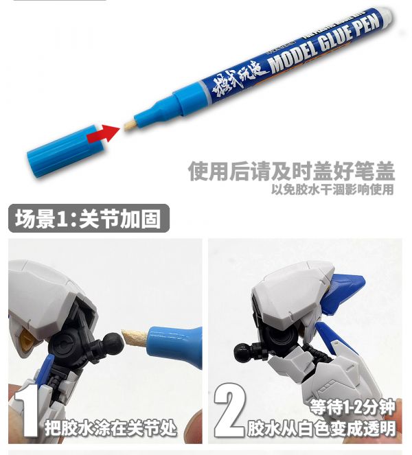 模式玩造 MS057 模型 蝕刻片 關節加固 膠水筆 製作工具 模式玩造 MS057 模型 蝕刻片 關節加固 膠水筆 製作工具