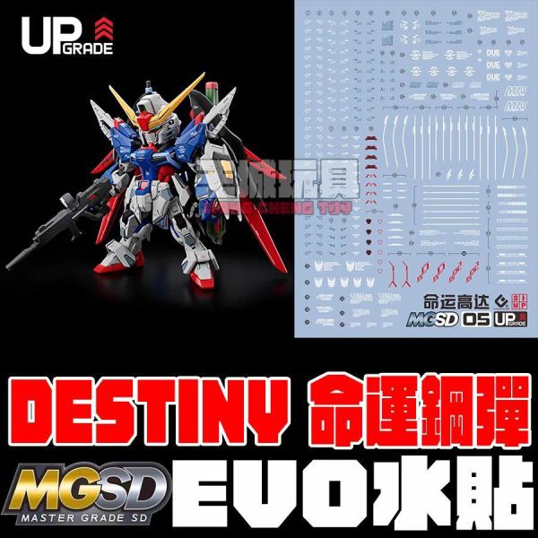 EVO水貼 MGSD 命運鋼彈 鋼彈SEED 螢光  高清系列水貼 EMGSD05 EVO水貼 MGSD 命運鋼彈 鋼彈SEED 螢光  高清系列水貼 EMGSD05