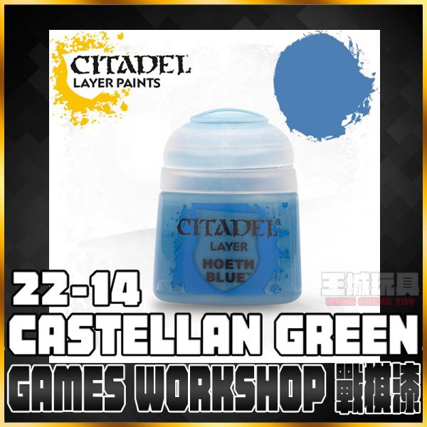 GW漆【疊色漆】 22-14 賀夫藍 Hoeth Blue GW漆【疊色漆】 22-14 賀夫藍 Hoeth Blue