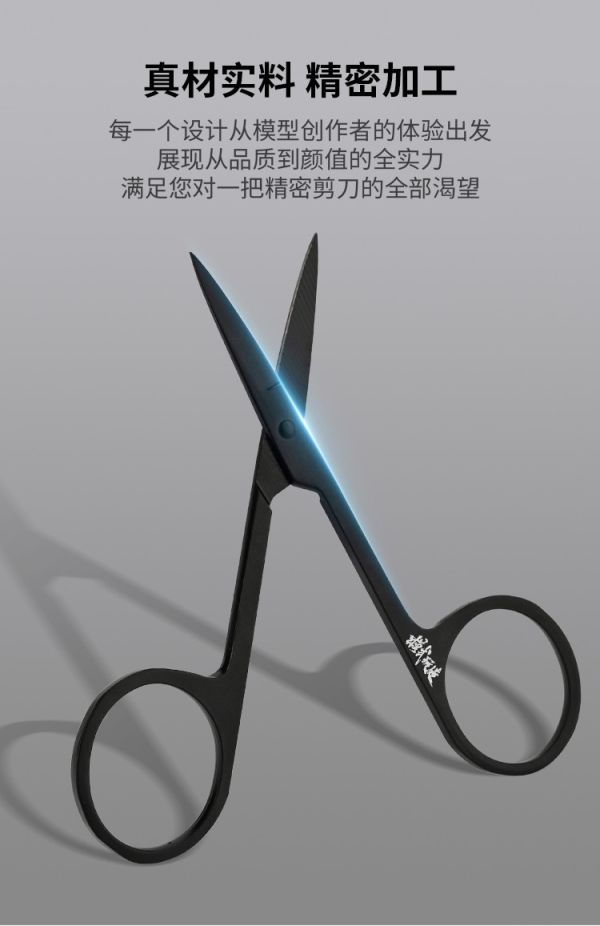 模式玩造 MS109 模型剪 遮蓋帶 水貼/蝕刻片 金屬精密薄刃剪刀 模式玩造 MS109 模型剪 遮蓋帶 水貼/蝕刻片 金屬精密薄刃剪刀