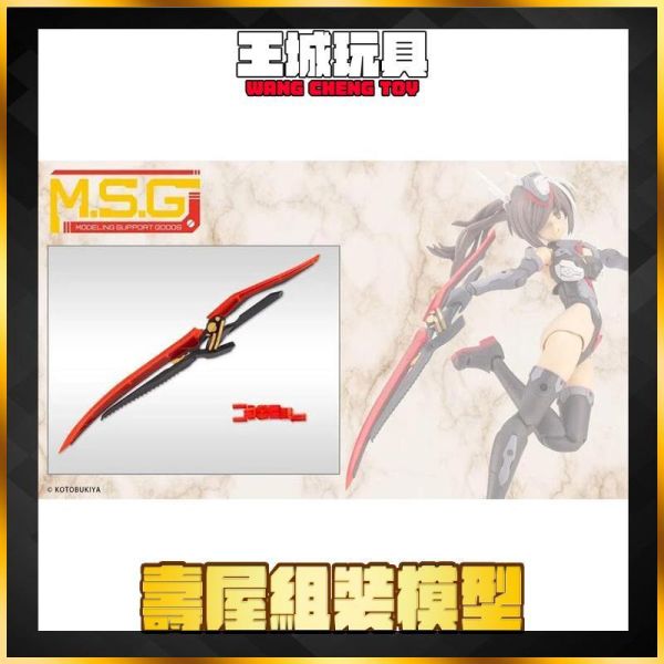 壽屋 MSG 武裝零件 GE007 幻影之劍 黑色版 壽屋 MSG 武裝零件 GE007 幻影之劍 黑色版