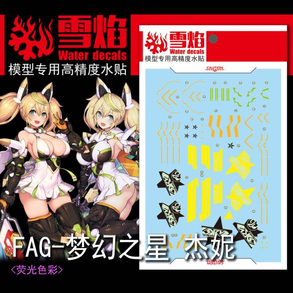 雪焰水貼 壽屋 夢幻之星 潔涅 高清晰 專用水貼 SYFAG03 雪焰水貼 壽屋 夢幻之星 潔涅 高清晰 專用水貼 SYFAG03