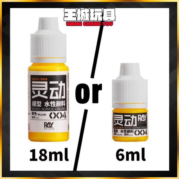 RAY的模型世界 靈動水性漆 #004 黃色 顏料 手塗 彩色塗裝 彩色 鋼彈 模型工具 RAY的模型世界 靈動水性漆 #004 黃色 顏料 手塗 彩色塗裝 彩色 鋼彈 模型工具