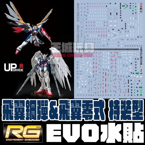 EVO水貼 RG 飛翼零式 EW 天使鋼彈 螢光  專用水貼 ERG17 EVO水貼.鋼彈水貼.螢光水貼