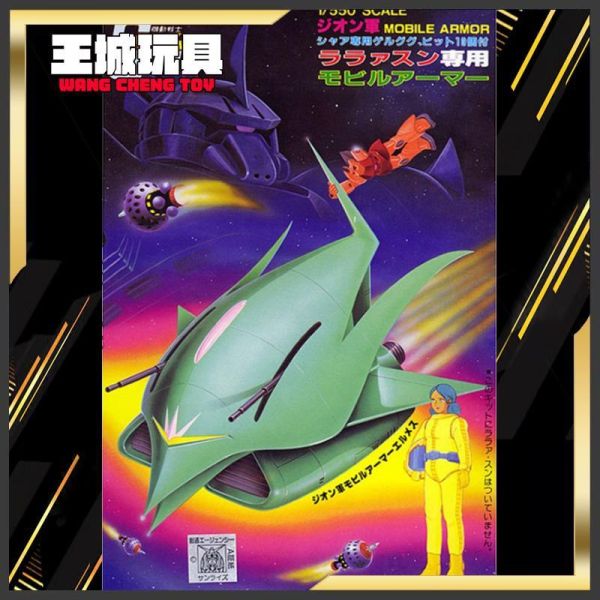 11月預購 BANDAI 機動戰士鋼彈 1/550 艾爾美斯 拉拉專用MA BANDAI 機動戰士鋼彈 1/550 艾爾美斯 拉拉專用MA