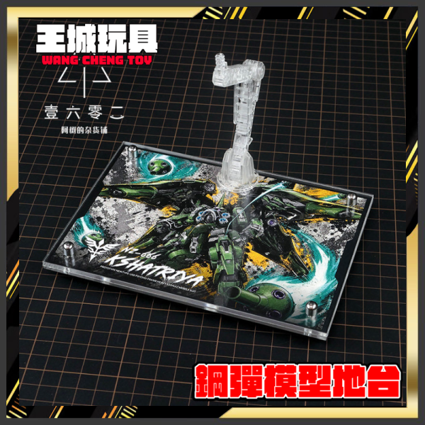 BANDAI MGSD 剎帝利 機動戰士鋼彈UC 專用地台 壽屋 無限邂逅 變形配件 EX裝甲 白之魔女 組裝模型