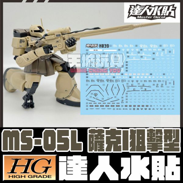 達人水貼 HG 1/144 MS-05L 薩克I狙擊型 專用水貼 DLH039 達人水貼 HG 1/144 MS-05L 薩克I狙擊型 專用水貼 DLH039