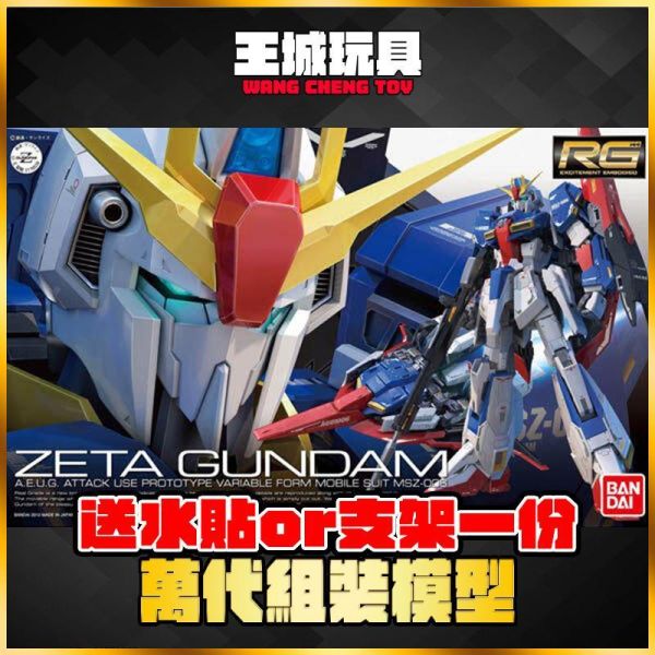 RG 10 1/144 Z鋼彈 MSZ-006 Zeta 5061599 RG 10 1/144 Z鋼彈 MSZ-006 Zeta 5061599