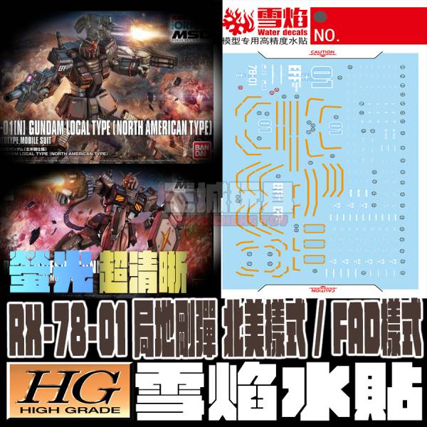 雪焰水貼 高清晰版 HG 1/144 GTO 局地鋼彈 北美 FAD 螢光專用水貼 雪焰水貼 高清晰版 HG 1/144 GTO 局地鋼彈 北美 FAD 螢光專用水貼
