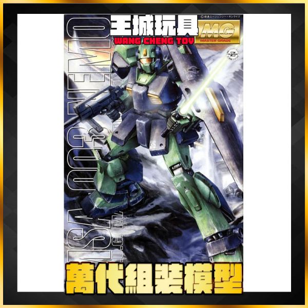 MG 1/100 尼摩 Nemo 鋼彈Z MSA-003 尼莫 MG 1100 尼摩 Nemo 鋼彈Z MSA-003 尼莫