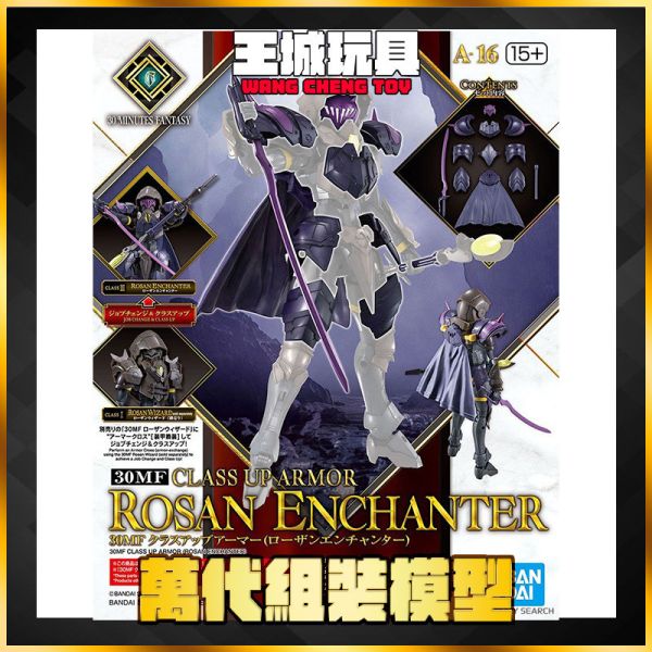 BANDAI 30MF 組裝奇幻輕作戰 升級鎧甲（洛桑法師）5068865 BANDAI 30MF 組裝奇幻輕作戰 升級鎧甲（洛桑法師）5068865