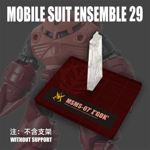 MSE29 鋼彈 夏亞茲寇克 扭蛋 通用地台 MSE29 鋼彈 夏亞茲寇克 扭蛋 通用地台