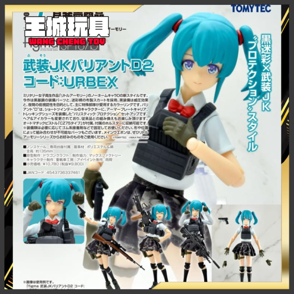 figma 武裝JK Variant D2 0208 figma 武裝JK Variant D2