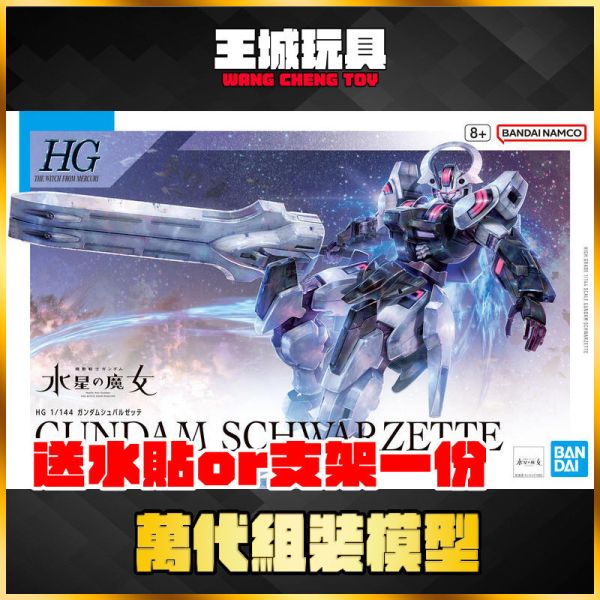 HG 1/144 水星的魔女 戰騎鋼彈 HG 1/144 水星的魔女 戰騎鋼彈