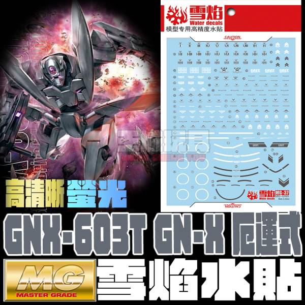 雪焰水貼-MG 1/100 GN-X 專用水貼 雪焰水貼-MG 1/100 GN-X 專用水貼