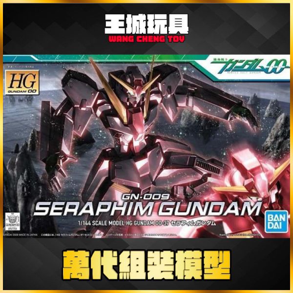 預購6月 萬代 HG 1/144 #37 鋼彈00 天使長鋼彈 5059235 HG 1/144 #37 鋼彈00 天使長鋼彈 5059235