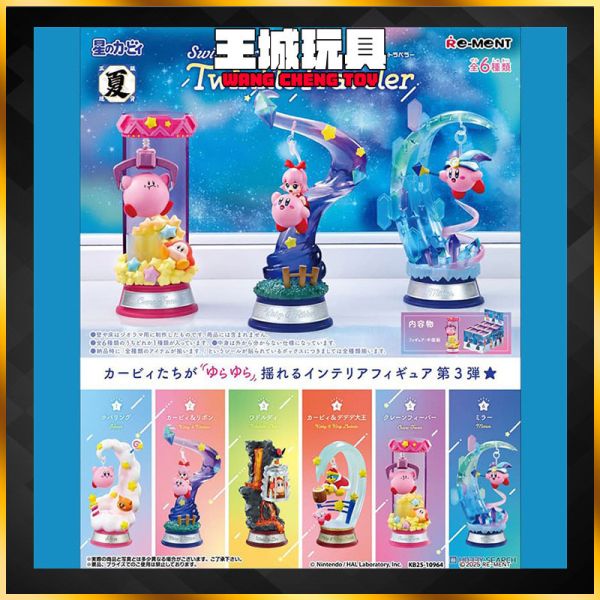 Rement 盒玩 星之卡比鞦韆擺飾P3 Twinkle Traveler 全6款 Rement 盒玩 星之卡比鞦韆擺飾P3 Twinkle Traveler 全6款