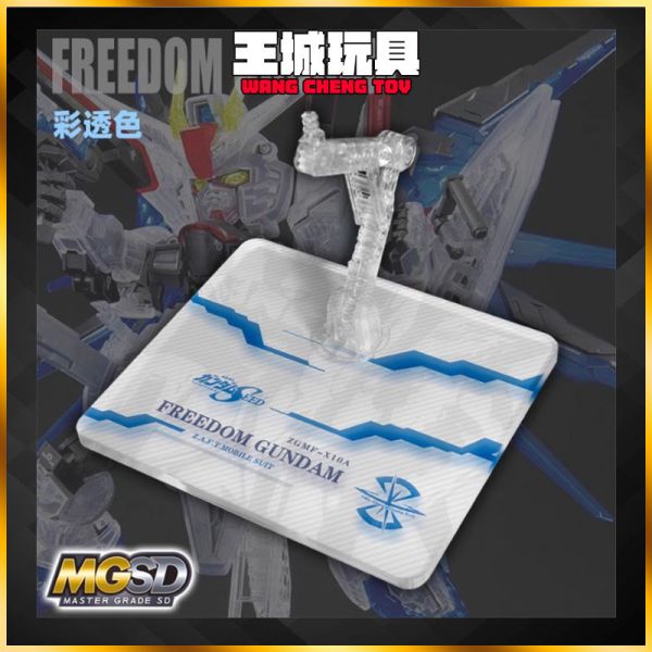 DS地台 MGSD 自由鋼彈 基地限定 彩透版 鋼彈SEED 地台 展示 展示台 支架 DS地台 MGSD 自由鋼彈 鋼彈SEED 地台 展示 展示台 支架