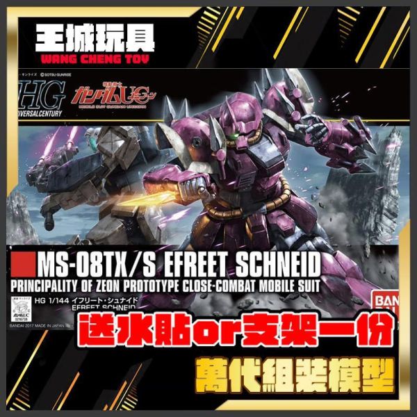 BANDAI HGUC #206 1/144 伊弗利特勇士型 伊芙利特 MS-08TX/S 5057406 BANDAI HGUC #206 1/144 伊弗利特勇士型 伊芙利特 MS-08TX/S