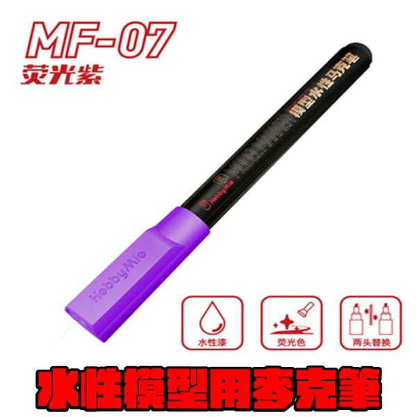 喵匠 模型水性馬克筆 熒光紫 喵匠 模型水性馬克筆 熒光紫