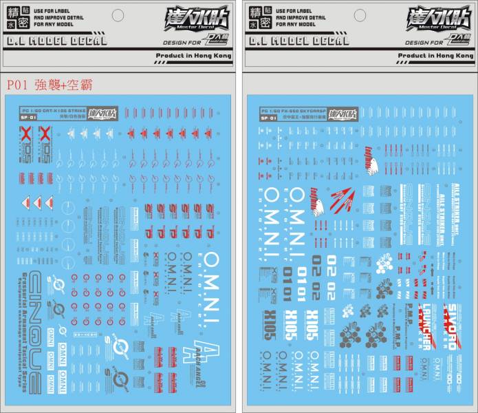 大林水貼-PG攻擊鋼彈+空中霸王 專用水貼 大林水貼,鋼彈水貼,模型水貼,水貼