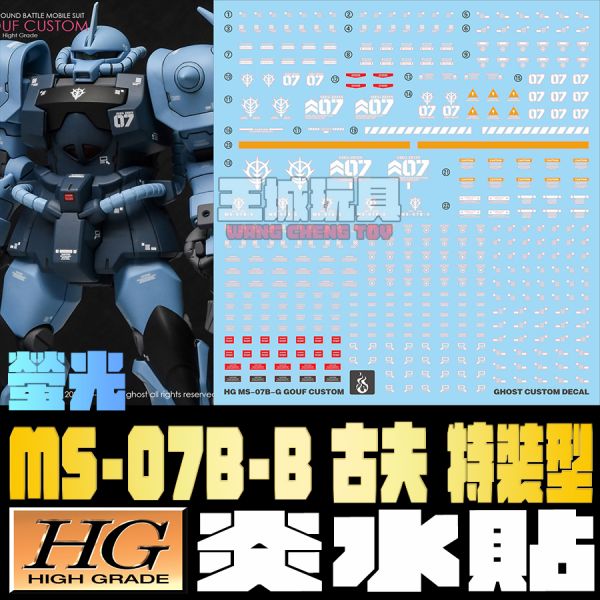 炎水貼 HG 古夫 特裝型 第08MS小隊 專用水貼 CGHG32 炎水貼 HG 古夫 特裝型 第08MS小隊 專用水貼 CGHG32