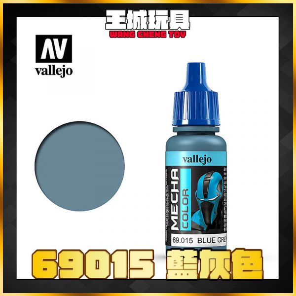 AV vallejo 水性漆 機械顏色 69015 藍灰色  17 ml AV vallejo 水性漆 機械顏色 69015 藍灰色  17 ml