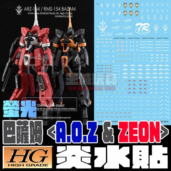 炎水貼 GHOST版 HG 巴薩姆 A.O.Z ZEON 配色 專用水貼 CGHG23 炎水貼 GHOST版 HG 巴薩姆 A.O.Z ZEON 配色 專用水貼 CGHG20
