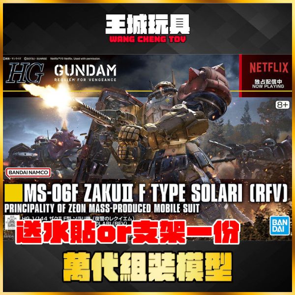 BANDAI HG 1/144 薩克Ⅱ F型 索拉利座機（復仇的安魂曲） BANDAI HG 1/144 薩克Ⅱ F型 索拉利座機（復仇的安魂曲）