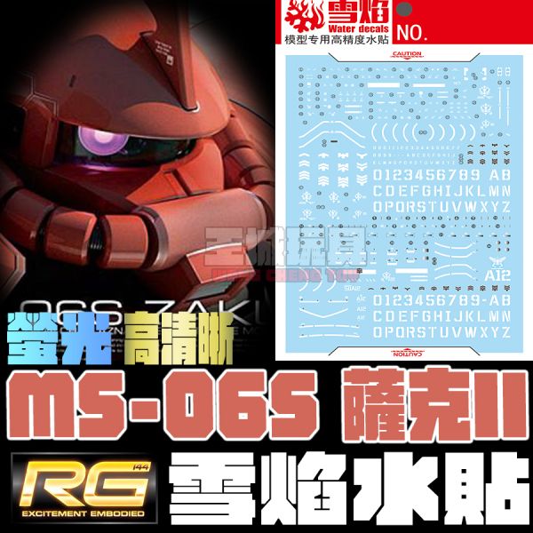 雪焰水貼-RG 1/144 薩克2 红+绿 專用水貼 SYRG02 雪焰水貼,鋼彈水貼,模型水貼,水貼