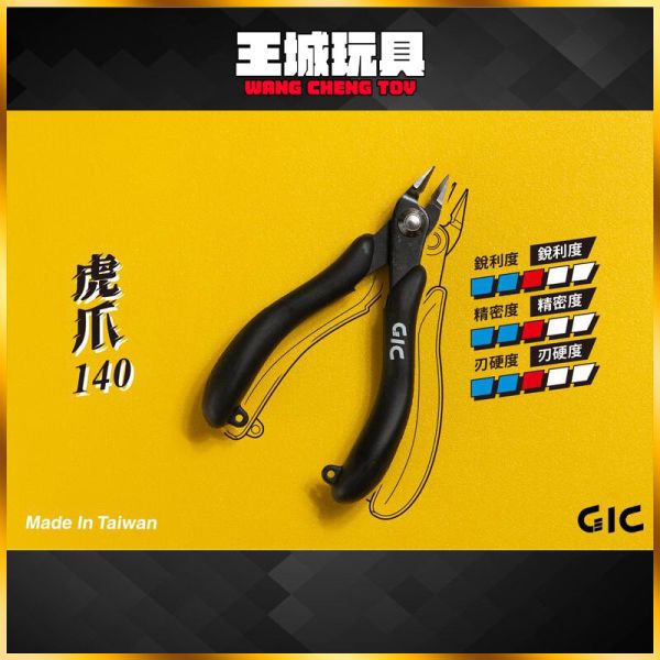 GIC 虎爪120 - 模型用入門斜口鉗 TC-06 GIC 虎爪120 - 模型用入門斜口鉗 TC-06